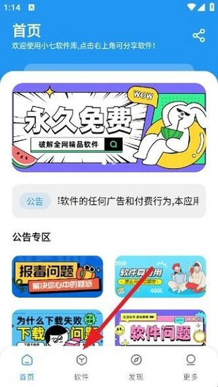 小七软件分享库官网 - 海量实用软件免费下载 Hero图